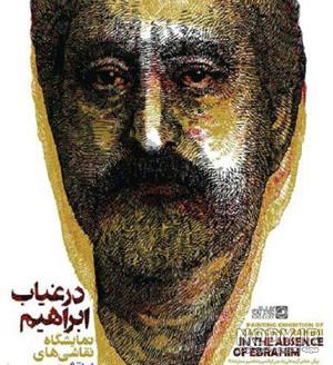 عکس فرزندان ابراهیم حامدی