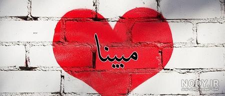 عکس قشنگ مبینا