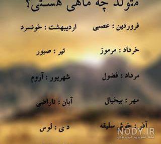 عکس ماه های سال با نوشته