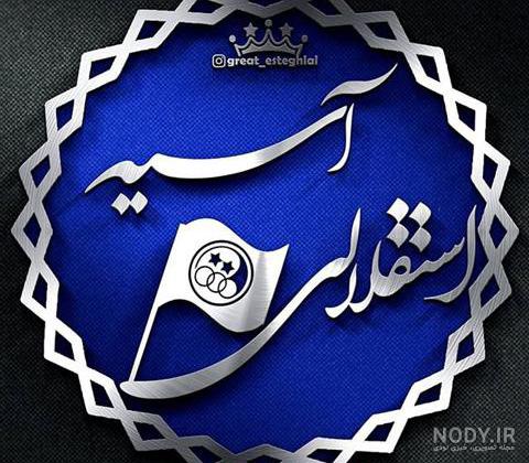 عکس نوشته آسیه جان تولدت مبارک عکس نوشته آسیه جان تولدت مبارک