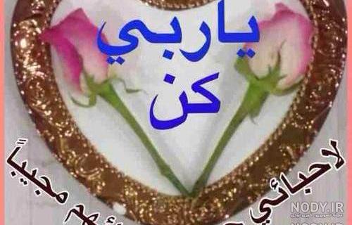 عکس نوشته آمین یا رب العالمین عکس نوشته آمین یا رب العالمین