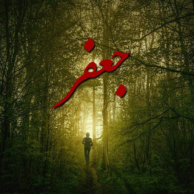 عکس نوشته اسم جعفر و فاطمه عکس نوشته اسم جعفر و فاطمه
