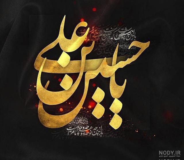 عکس نوشته اسم حسین انگلیسی عکس نوشته اسم حسین انگلیسی