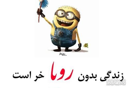 عکس نوشته انگلیسی رویا