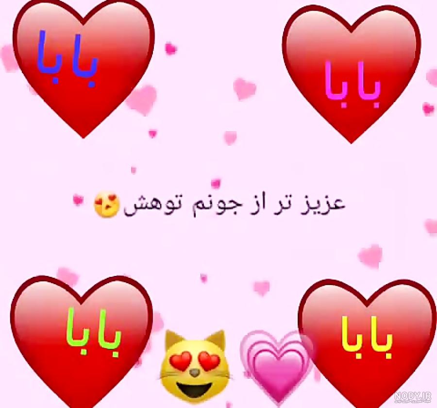 عکس نوشته بابا علی دوست دارم