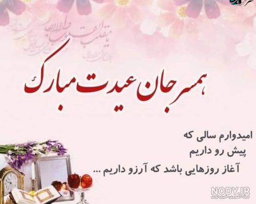 عکس نوشته برادر شوهر عزیزم عیدت مبارک