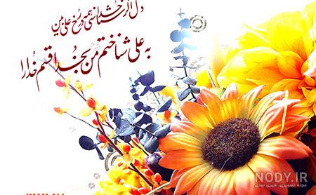 عکس نوشته تبریک تولد حضرت علی و روز پدر عکس نوشته تبریک تولد حضرت علی و روز پدر