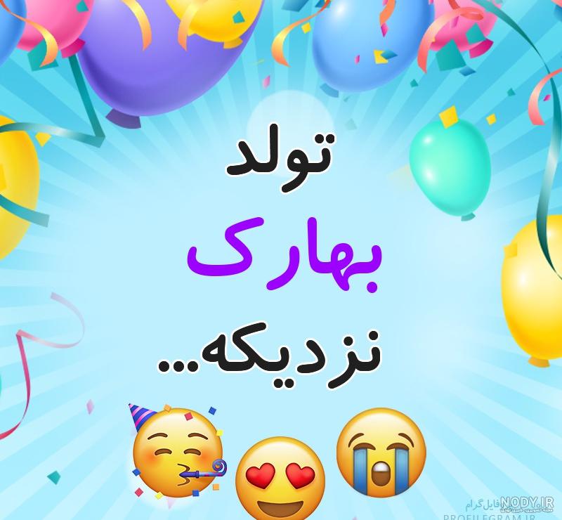 عکس نوشته تولد دوتا عشق نزدیکه عکس نوشته تولد دوتا عشق نزدیکه