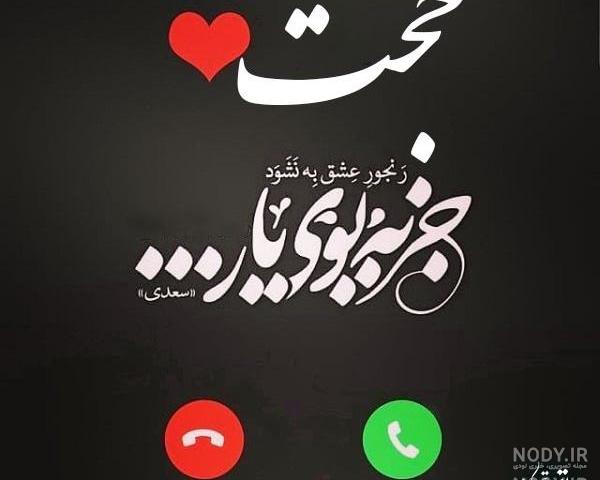 عکس نوشته حجت جان تولدت مبارک عکس نوشته حجت جان تولدت مبارک