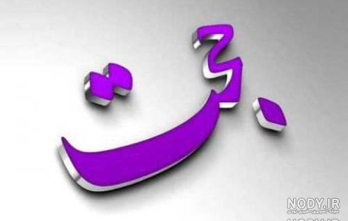 عکس نوشته حجت دوستت دارم عکس نوشته حجت دوستت دارم
