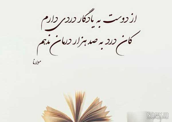 عکس نوشته رخ یار از شعرهای مولانا عکس نوشته رخ یار از شعرهای مولانا