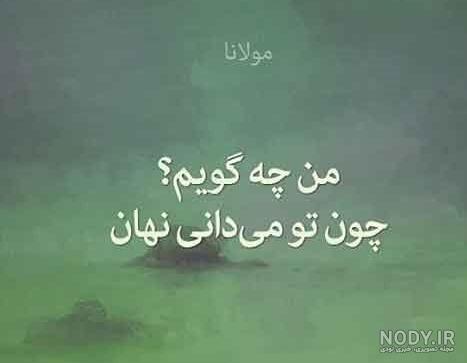 عکس نوشته رخ یار از شعرهای مولانا عکس نوشته رخ یار از شعرهای مولانا