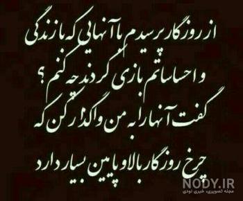 عکس نوشته روزگار