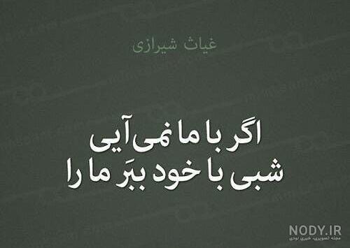 عکس نوشته شعر زیبا از مولانا عکس نوشته شعر زیبا از مولانا