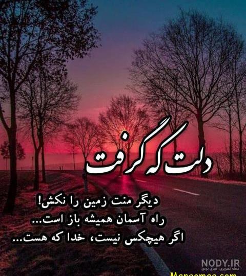 عکس نوشته های روزگار تلخ