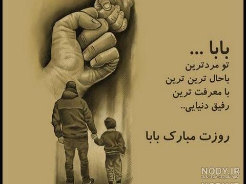 عکس نوشته پدر در اینستا عکس نوشته پدر در اینستا