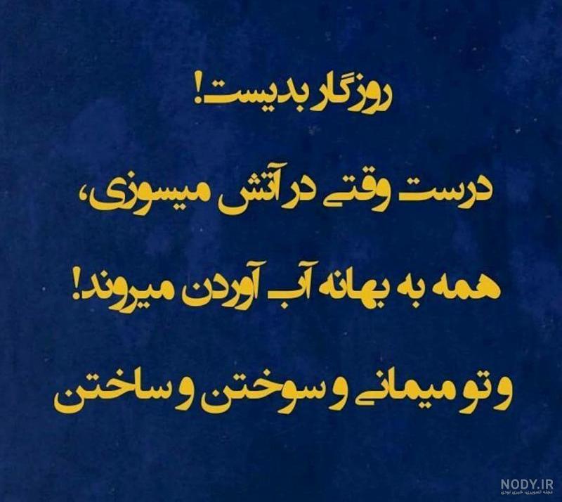 عکس نوشته چرخ روزگار