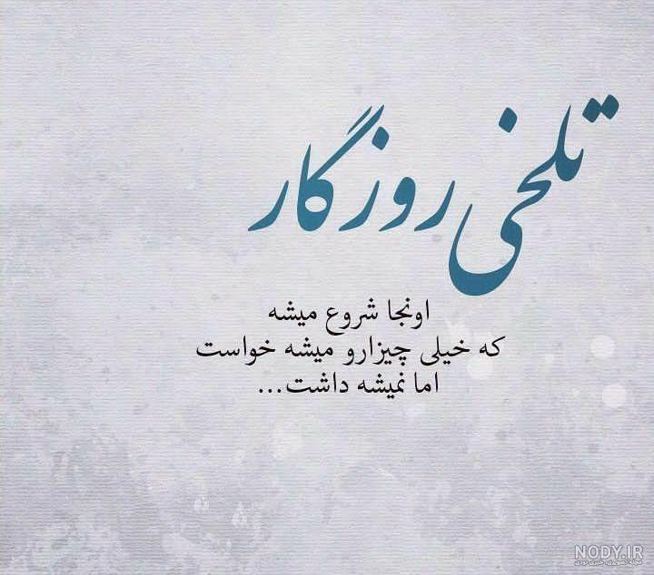 عکس نوشته چرخ روزگار