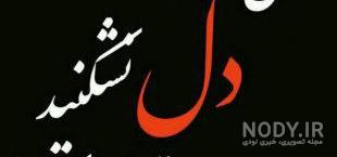 عکس نوشته چرخ فلک روزگار