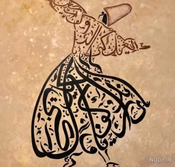 عکس نوشته چه زیبا گفت مولانا عکس نوشته چه زیبا گفت مولانا