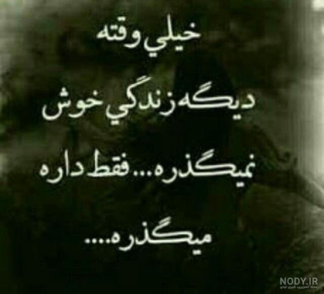عکس نوشته گلایه از روزگار