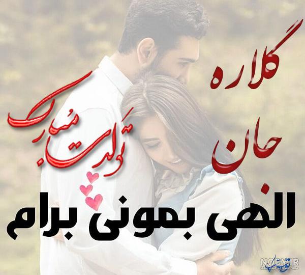 عکس نوشته ی گلاره