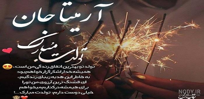 عکس پروفایل برای آرمیتا