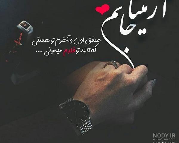 عکس پروفایل به اسم آرمیتا