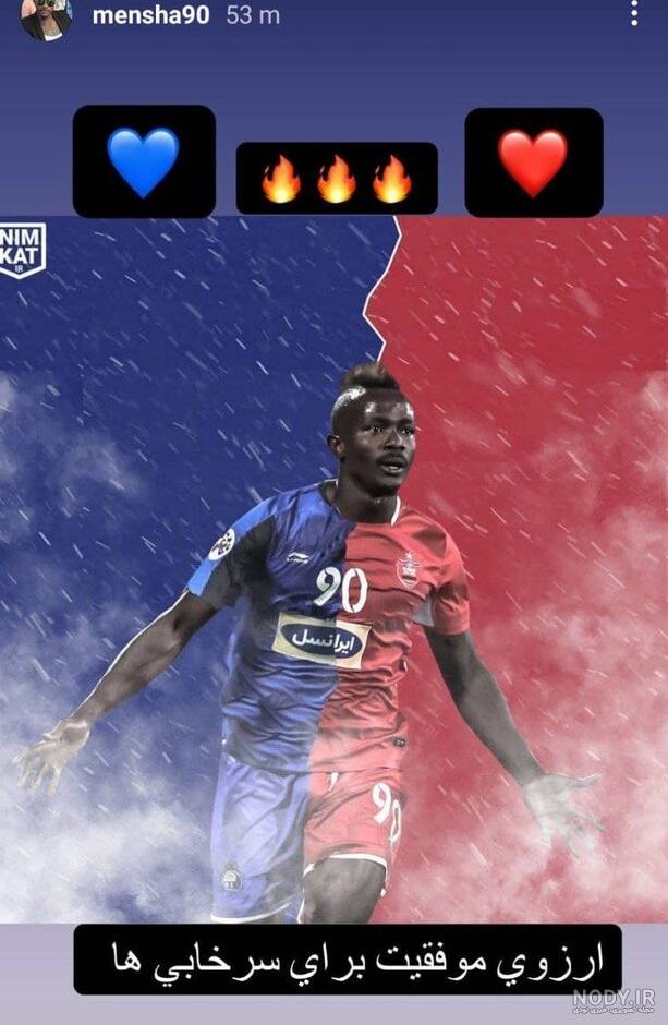 عکس پروفایل پرسپولیسی ام عکس پروفایل پرسپولیسی ام
