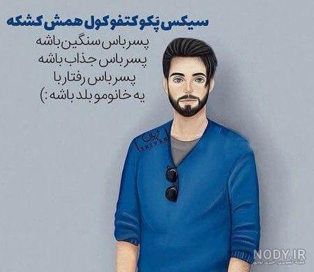 عکس پروفایل پسرانه لاتی عکس پروفایل پسرانه لاتی