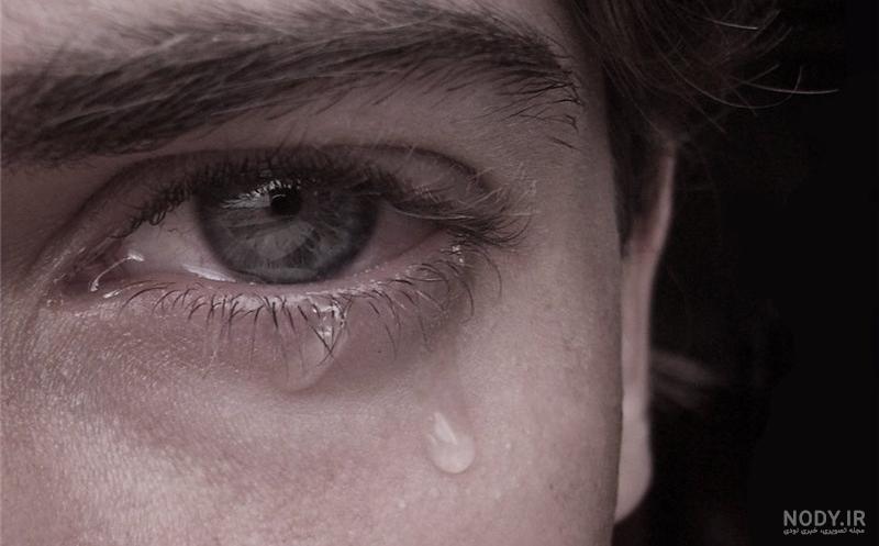 عکس چشم گریان طبیعی