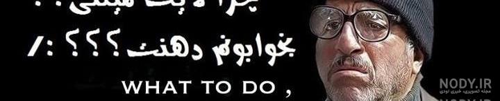 فحش بابا پنجعلی در پایتخت فحش بابا پنجعلی در پایتخت