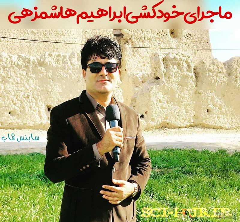 فیلم ابراهیم هاشمزهی فیلم ابراهیم هاشمزهی
