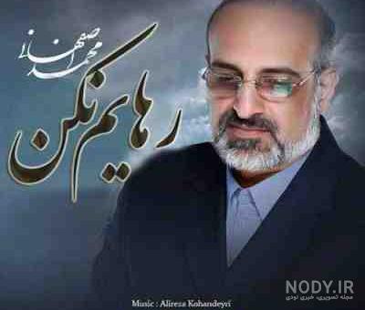 قشنگ ترین آهنگ محمد اصفهانی قشنگ ترین آهنگ محمد اصفهانی