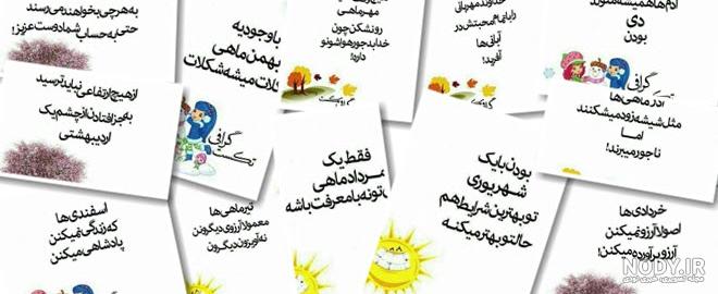 ماه ها به ترتیب فارسی