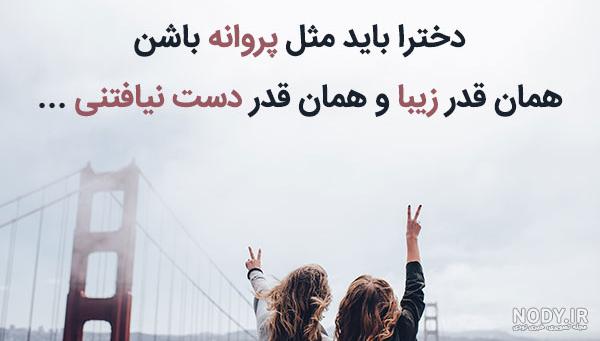 متن برای وضعیت واتساپ شاد متن برای وضعیت واتساپ شاد