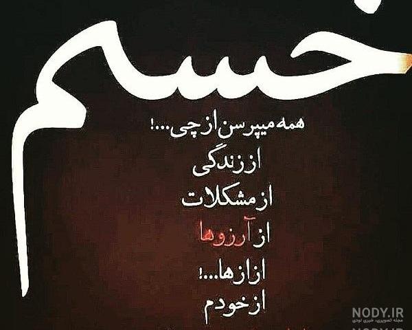 متن حال بد روحی متن حال بد روحی