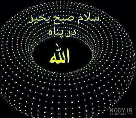 متن خدا پشت پناهت عشقم متن خدا پشت پناهت عشقم