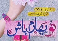 متن در مورد بهار برای استوری متن در مورد بهار برای استوری