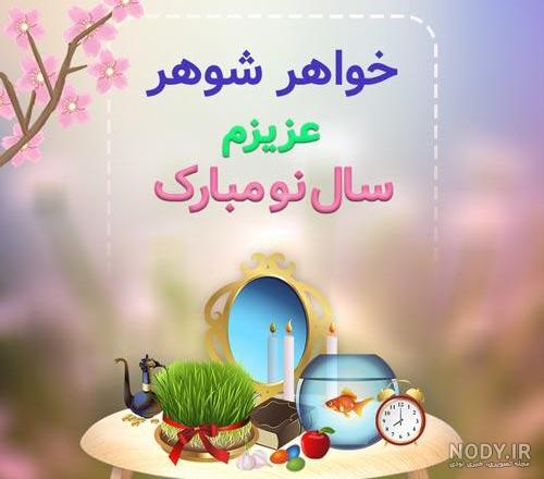 متن عیدت مبارک