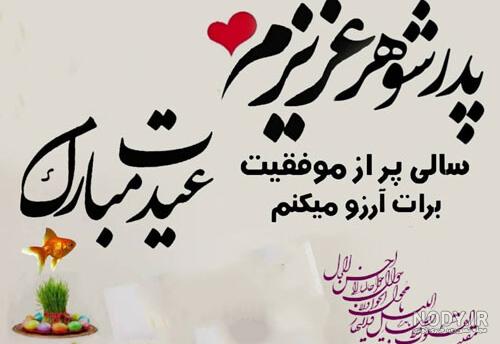 متن عیدت مبارک