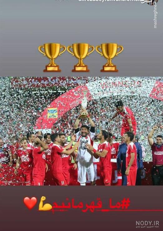 متن هواداران پرسپولیس متن هواداران پرسپولیس