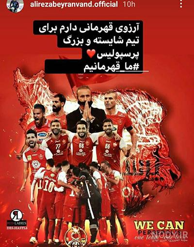 متن پرسپولیسی خفن متن پرسپولیسی خفن