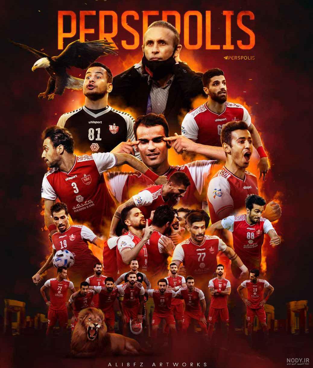 متن پرسپولیسی دخترونه متن پرسپولیسی دخترونه