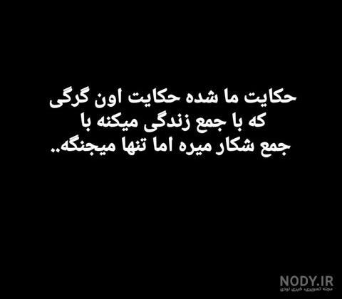 متن کوتاه درباره دنیای سیاه و سفید