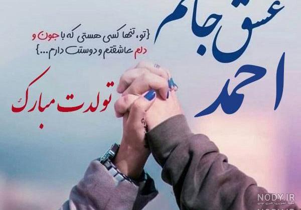 معنی اسم احمد معنی اسم احمد