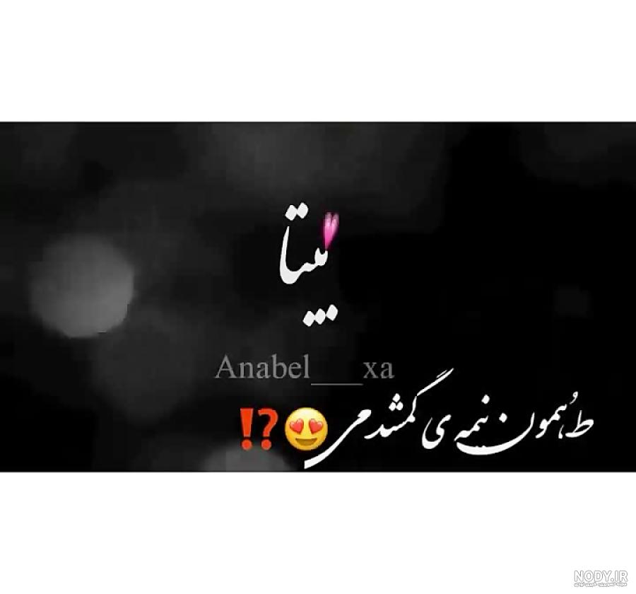 معنی اسم بیتا به انگلیسی معنی اسم بیتا به انگلیسی