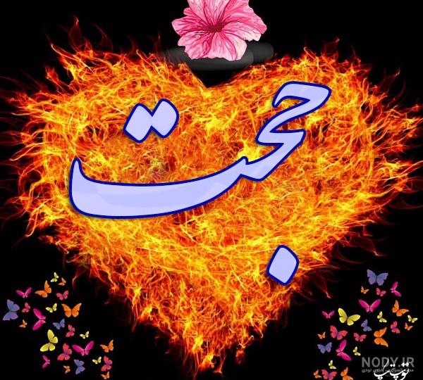 معنی اسم حجت معنی اسم حجت