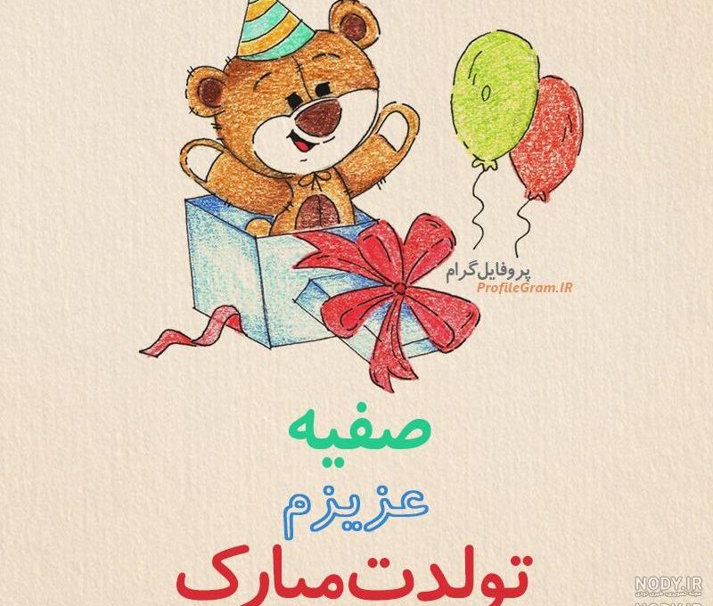 معنی صفیه به ترکی معنی صفیه به ترکی
