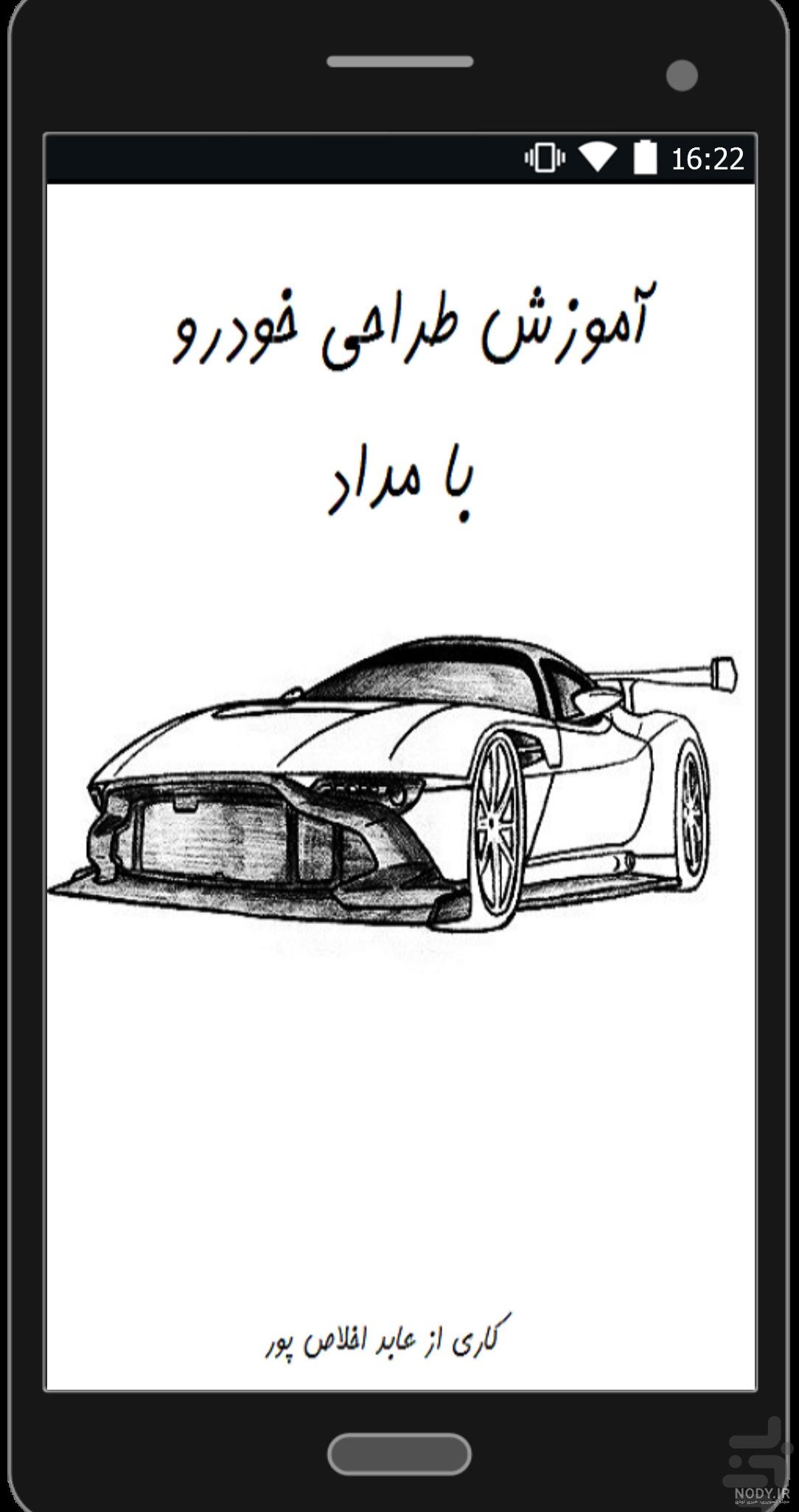 نقاشی ماشین ساده